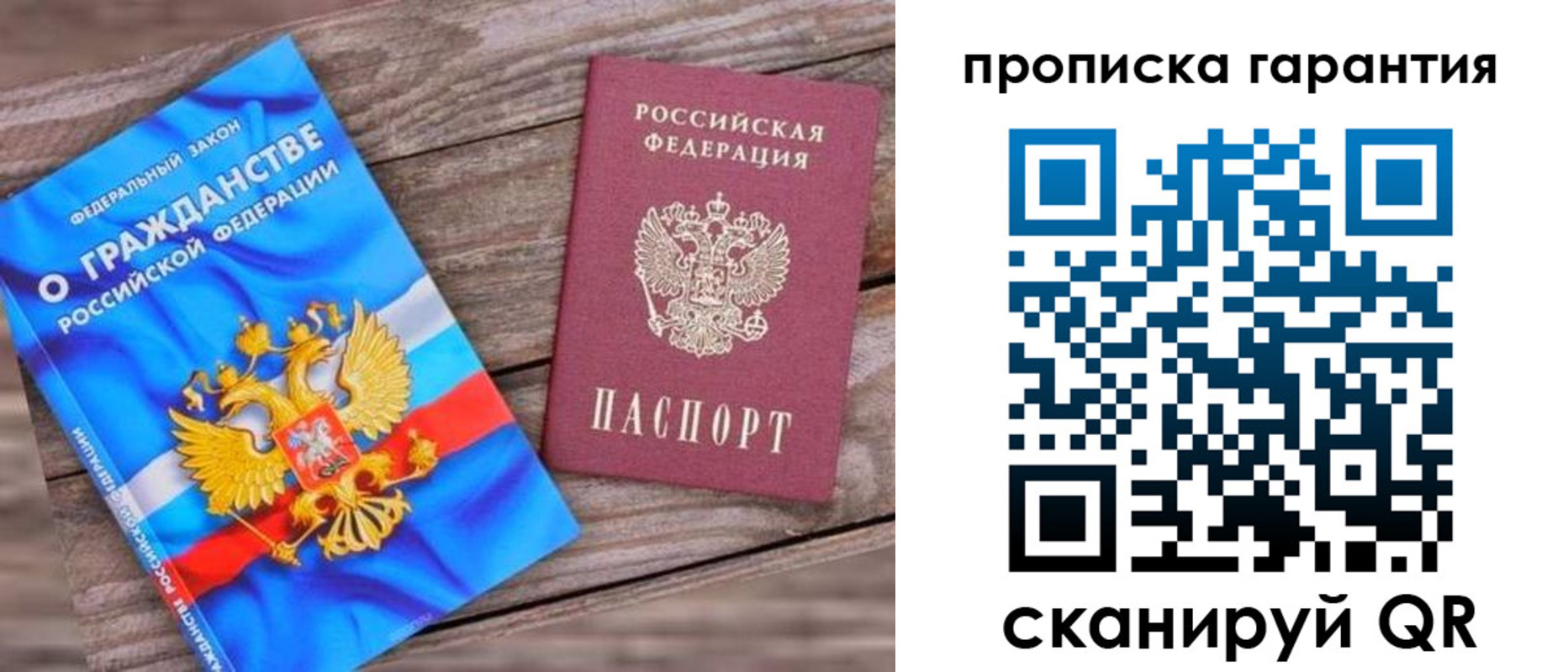 прописка ребенка в Муравленко