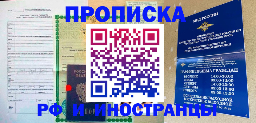 прописка регистрация в Муравленко
