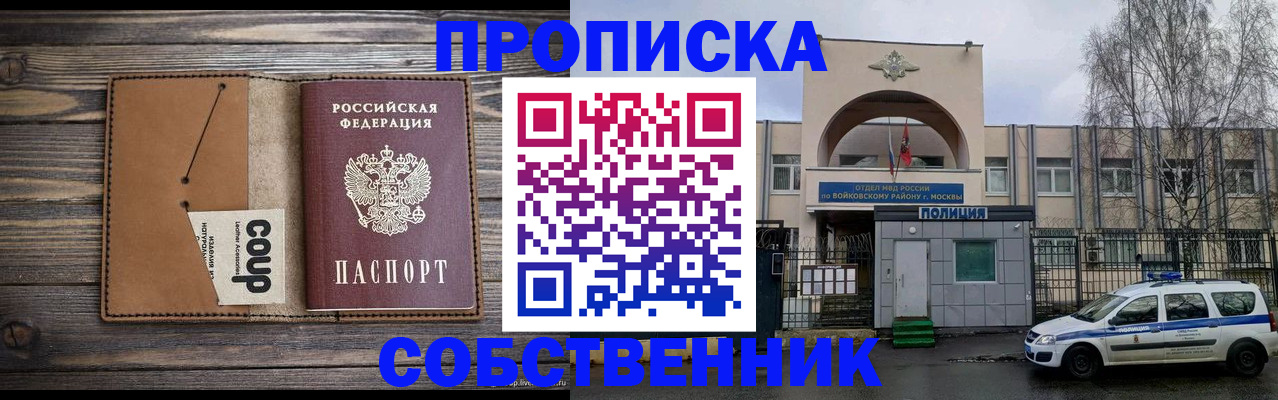 прописка от собственника в Муравленко