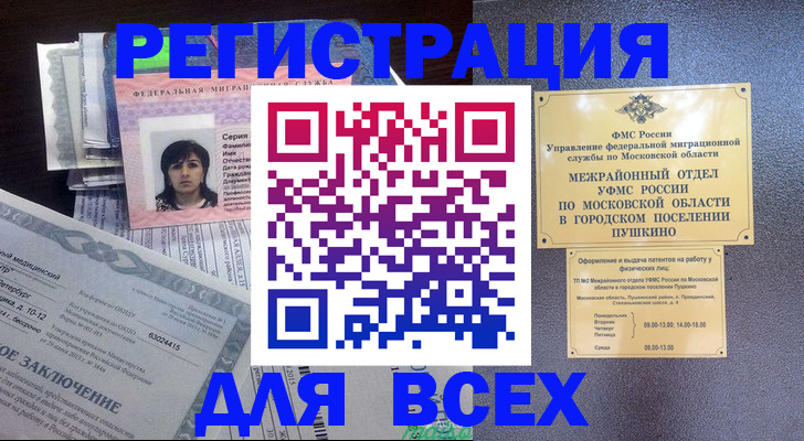 временная прописка в Муравленко
