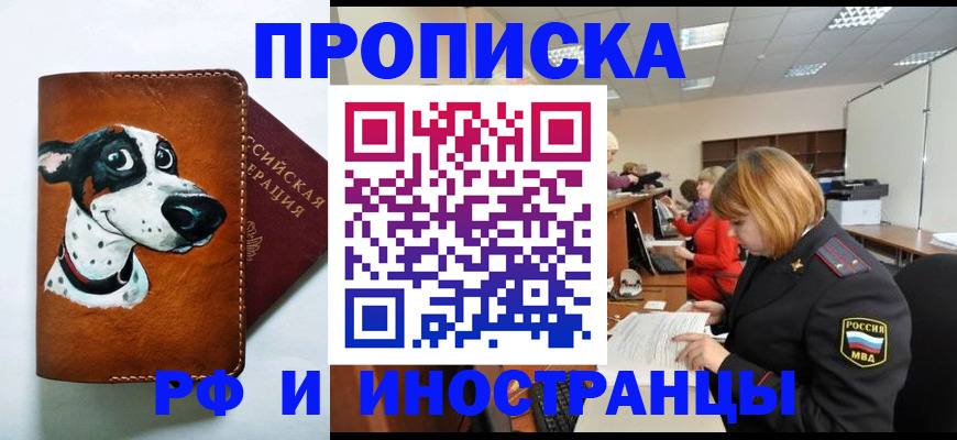 прописка для работы в Муравленко