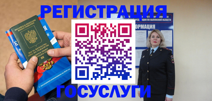 прописка 2025 в Муравленко