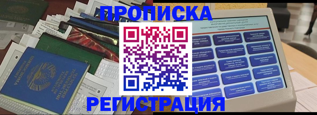 миграционный учет в Муравленко